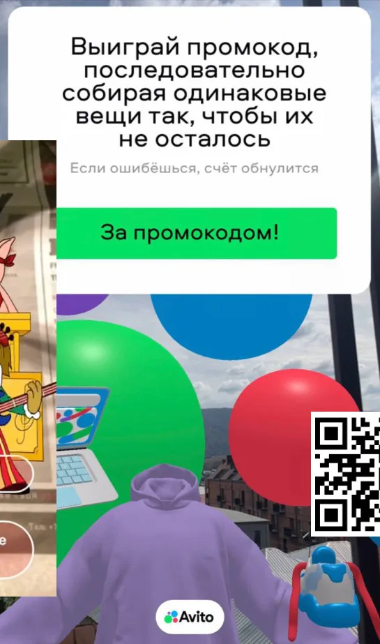 AR-игры Avito