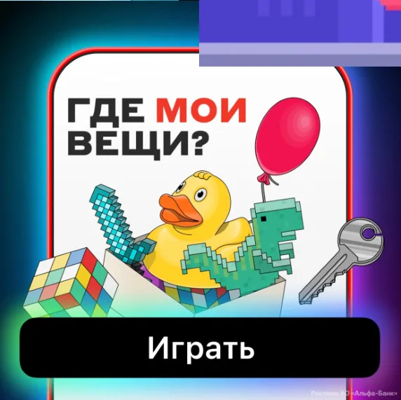 Игра на поиск предметов в комнате от Альфы